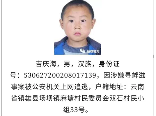 Chinese Police use alleged 17 year old criminal’s childhood photo for wanted poster 